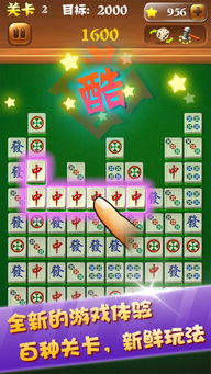 开心消麻将下载 开心消麻将 iphone ipad版下载