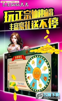 乐道仙桃晃晃微信版下载 乐道仙桃晃晃v1.0.1下载 飞翔下载