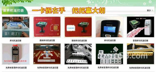 28_重庆程序麻将机遥控卡赢钱就是这么简单_鸿达软件开发_重庆