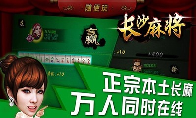 随便玩长沙麻将安卓版