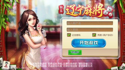 科乐辽宁麻将手机版