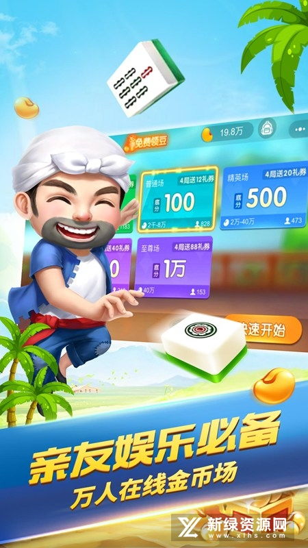 辽宁微乐鞍山麻将官方下载 微乐鞍山麻将手机版最新版v2.1安卓版 新绿资源网