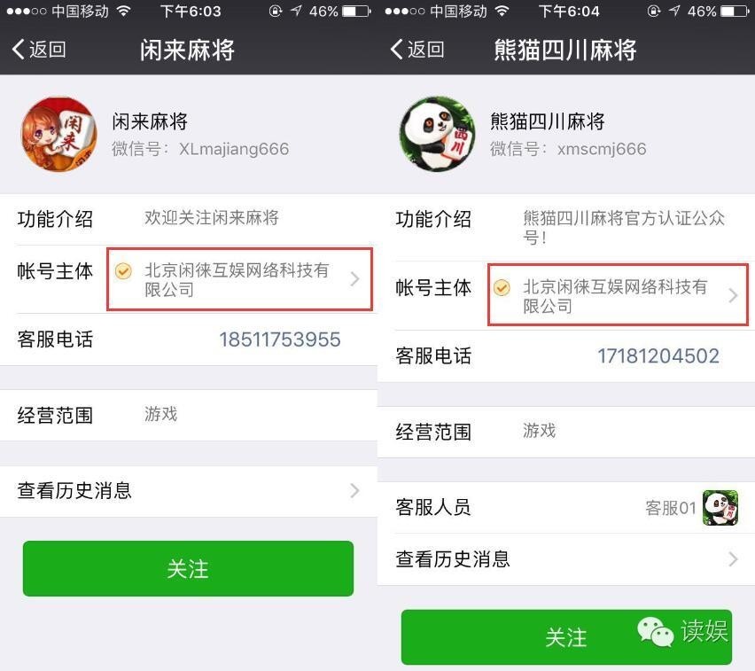 热点丨闲来熊猫等麻将游戏暗藏赌博陷阱 开发公司竟是同一家