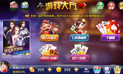 成都手机游戏开发,麻将游戏开发,四川血战到底