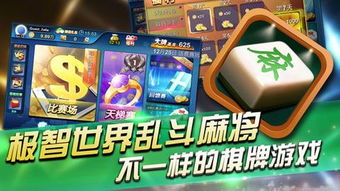 极智世界乱斗麻将 安卓版下载与开发指南