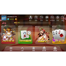 江苏手机棋牌游戏开发——房卡麻将游戏软件开发定制维护