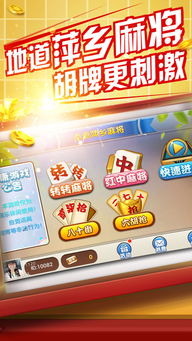 点点萍乡麻将安卓版下载 手机版v3.788完整体验指南
